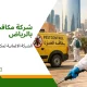 شركة مكافحة حشرات بالرياض