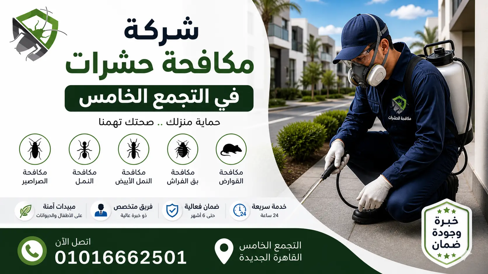 شركة مكافحة حشرات في التجمع الخامس ، الشركة الالمانية